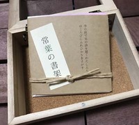 常葉の書架