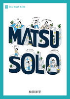 MATSU SOLO|One Sheet ZINE シリーズ