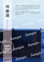 操車場 vol.001(テーマ:冷蔵庫)