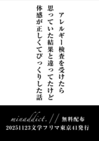 アレルギー検査を受けたら思っていた結果と違ってたけど体感が正しくてびっくりした話