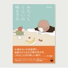 わたくしくらいの明るさの