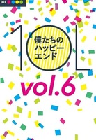 10L vol.6 特集:僕たちのハッピーエンド