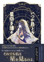 いつか君とみた星空を壊そう