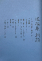 短編集 朝顔