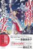 火神子 天孫に抗いし者