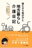 寝たきり我が子と地方ぐらし介護日記