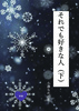 それでも好きな人(下)