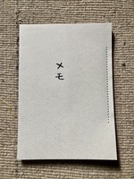 メモ