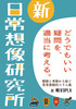 新・日常想像研究所