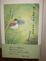 詩集『めぐるポプラ』