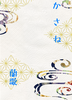 か さ ね