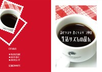 読むクスリ書くクスリ 2包目 生活リズムの乱れ