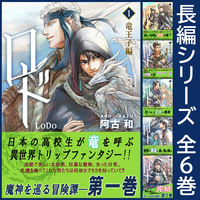 ロド シリーズ(全6巻完結済み)