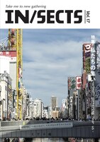 IN/SECTS vol.17「私たちの集い-Small gathering near us-」