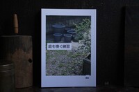 庭を嗅ぐ練習