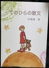 てのひらの散文
