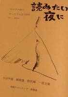 読みたい夜に/創刊号