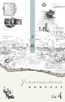 ゆめみるけんり vol.4