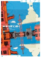 染まらずに透く【合同誌2020】