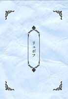 リュボフ
