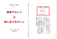 勇者アロンソと美しきイモジーン