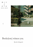 Books(tore) witness you. vol.1