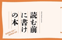 読む前に書けの本