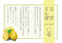 文学さんぽ〇壱号