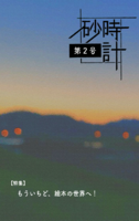 『砂時計』第2号