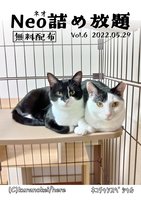 【無料配布】【委託】Neo詰め放題