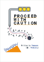 短編小説集『PROCEED WITH CAUTION』