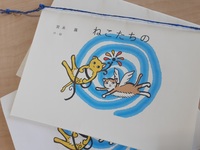 小冊子『ねこたちの』