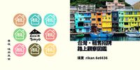 台灣・租售招牌 路上觀察図鑑