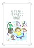 はてしない井戸ポンプ物語