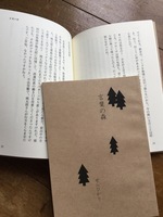 言葉の森