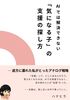 AIでは解決できない「気になる子」の支援の探し方