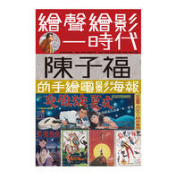繪聲繪影一時代:陳子福的手繪電影海報