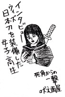 インタビューウィズ日本刀を装備した女子高生