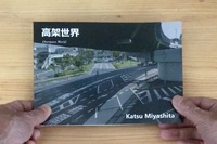 高架世界