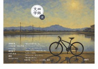 皿鉢文学 次
