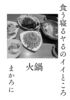 食う寝るヤるのイイところ 火鍋