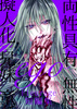 ego -Fleurage短編集-