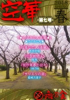 空華第七号