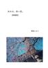 あれは、赤い花。
