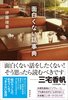 面白くない話事典