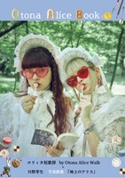 Otona Alice Book #1 写真歌集『地上のアリス』