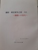 鍵師 稀音家旬之助  躊躇いの指先