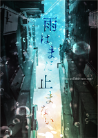 雨はまだ止まない