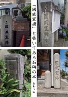 「國威宣揚」と書いてある石碑の本