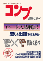 ロードス島戦記 思い出話をするだけ